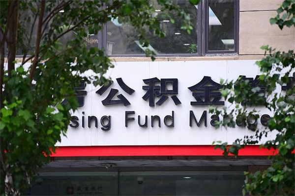 灯塔公积金提取流程（公积金提取办理流程）