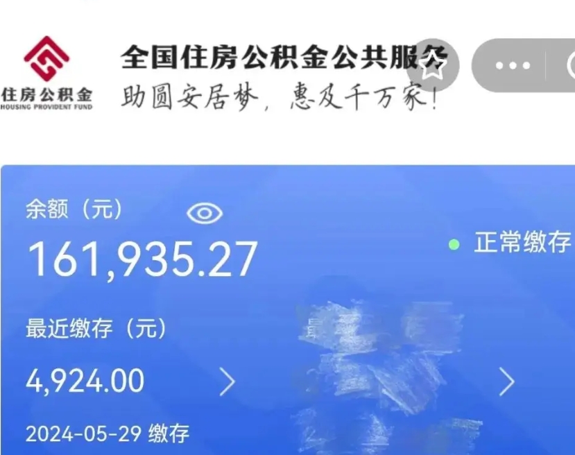 灯塔公积金一次性提取（一次性提取全部公积金）