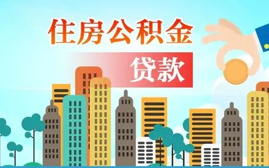 灯塔公积金提取流程（2019提取公积金的方法）