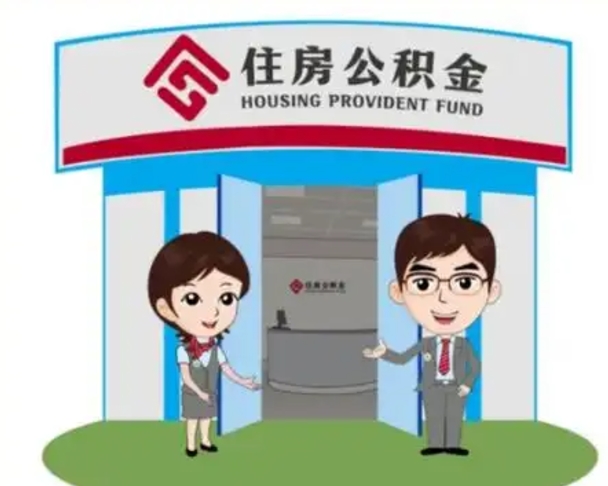 灯塔公积金小额提取（公积金额度提取规定）